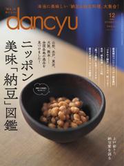 dancyu(ダンチュウ) (2023年12月号)