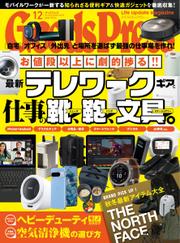 月刊GoodsPress（グッズプレス） (2023年12月号)