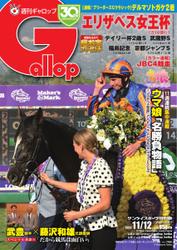 週刊Gallop（ギャロップ） (2023年11月12日号)