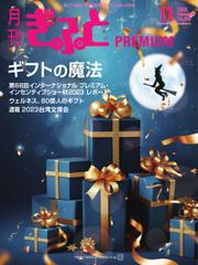 月刊Gift PREMIUM (2023年11月号)