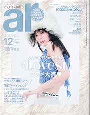 ａｒ（アール） (2023年12月号)