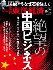 週刊東洋経済 (2023年11／18号)