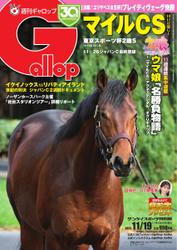週刊Gallop（ギャロップ） (2023年11月19日号)