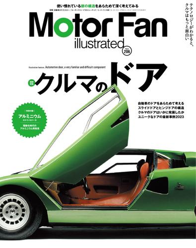 Motor Fan illustrated（モーターファン・イラストレーテッド） (Vol.206)