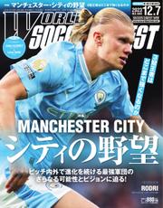 WORLD SOCCER DIGEST（ワールドサッカーダイジェスト） (2023年12月7日号)