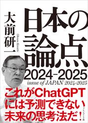 日本の論点2024-2025