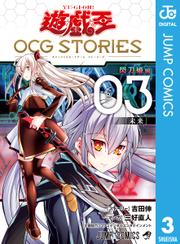 遊☆戯☆王 OCG STORIES
