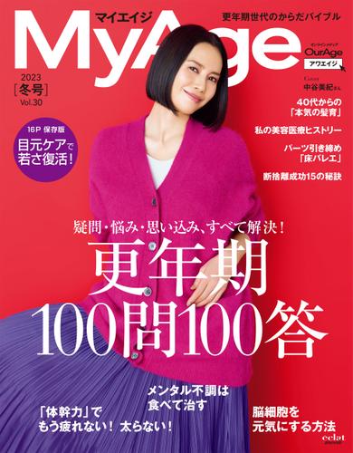 MyAge (マイエイジ) 2023 冬号