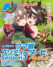 Megami Magazine(メガミマガジン） (2024年1月号)