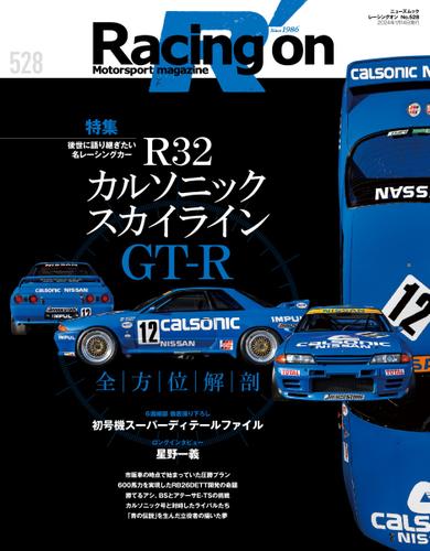 Racing on(レーシングオン) (No.528)