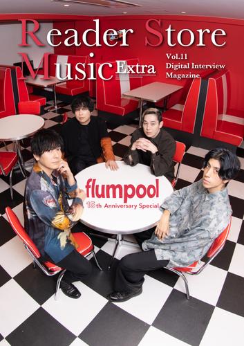 【動画コメント付き】Reader Store Music Extra Vol.11　flumpool