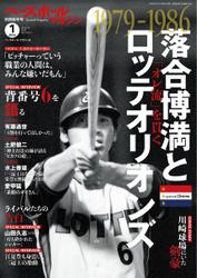 ベースボールマガジン (2024年別冊新年号)