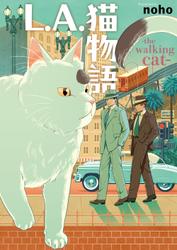 L.A.猫物語　the walking cat