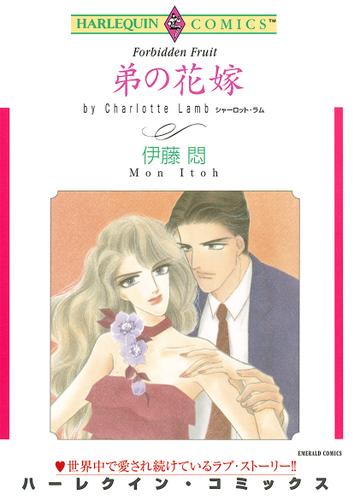 弟の花嫁【タテヨミ】第13話