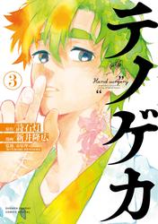 【無料】テノゲカ