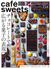 cafe-sweets（カフェスイーツ） (vol.221)