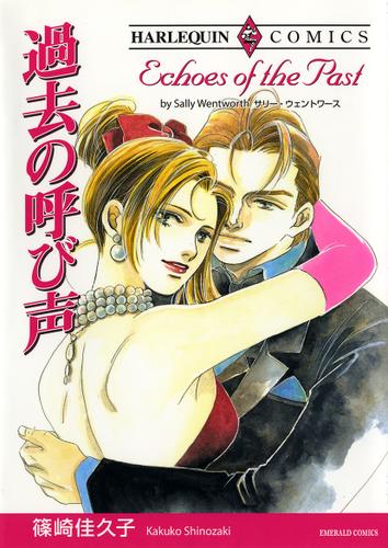 過去の呼び声【タテヨミ】第1話