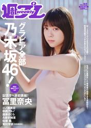 週刊プレイボーイ／週プレ (No.52)
