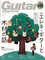 ギター・マガジン 2024年1月号