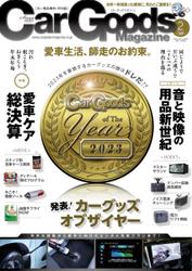 Car Goods Magazine（カーグッズマガジン） (2024年2月号)