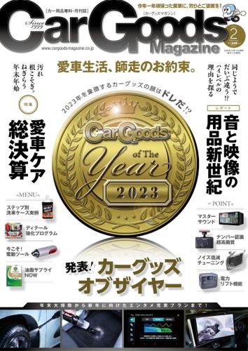 Car Goods Magazine（カーグッズマガジン） (2024年2月号)