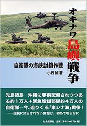 オキナワ島嶼戦争 自衛隊の海峡封鎖作戦