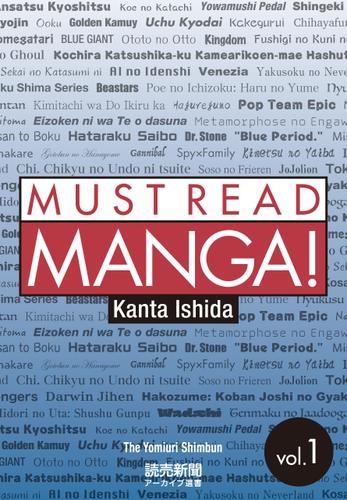 MUST　READ　MANGA!　vol.1（読売新聞アーカイブ選書）