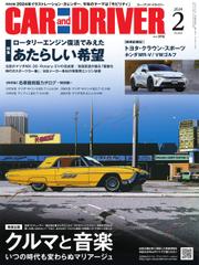 CAR and DRIVER(カーアンドドライバー) (2024年2月号)