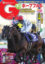 週刊Gallop（ギャロップ） (2023年12月31日号)