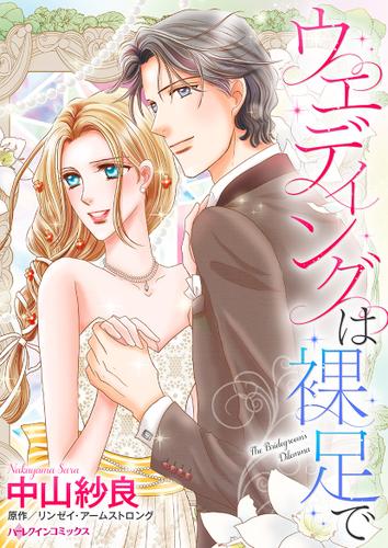 ウエディングは裸足で【タテヨミ】第13話