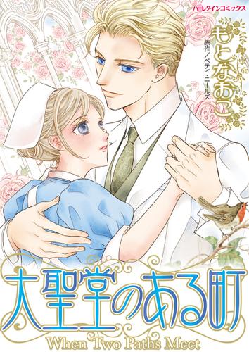 大聖堂のある町【タテヨミ】第1話