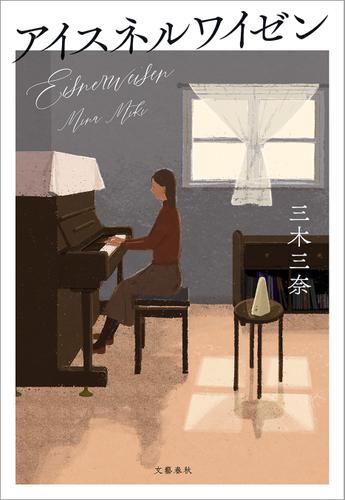 アイスネルワイゼン