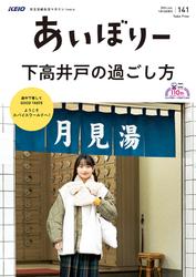 あいぼりー１４１号