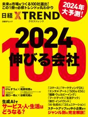 2024　伸びる会社100