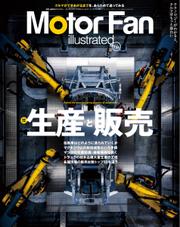 Motor Fan illustrated（モーターファン・イラストレーテッド） (Vol.208)