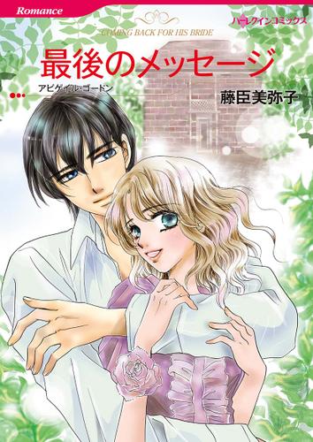 最後のメッセージ【タテヨミ】第13話