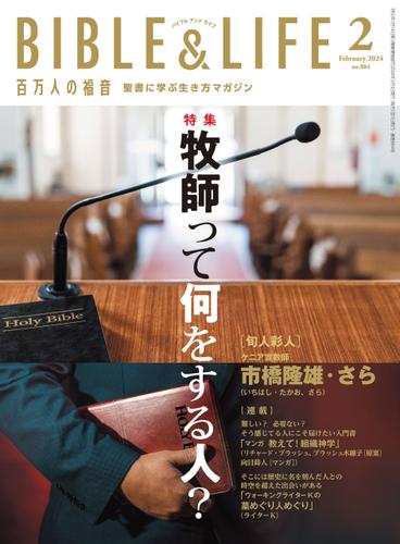 百万人の福音 2024年2月号