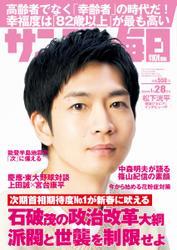 サンデー毎日 (2024年1／28号)