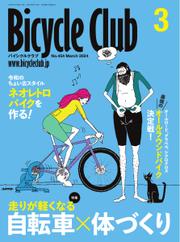 Bicycle Club（バイシクルクラブ） (2024年3月号)
