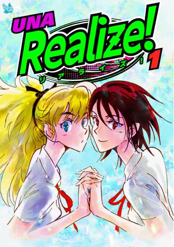 Realize! 1巻