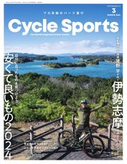 Cycle Sports（サイクルスポーツ） (2024年3月号)