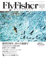 FLY FISHER（フライフィッシャー） (2024年3月号)