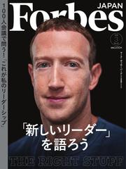 Forbes JAPAN（フォーブス ジャパン）  (2024年3月号)