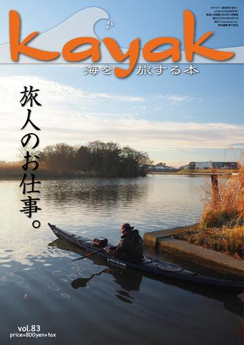 Kayak（カヤック） (Vol.83)