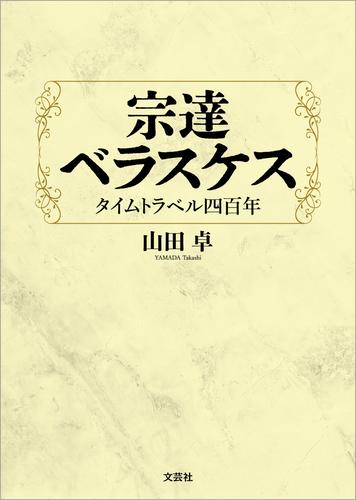 宗達 ベラスケス タイムトラベル四百年