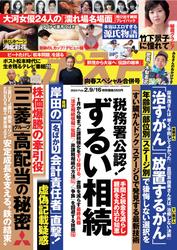 週刊ポスト (2024年2／9・16合併号)