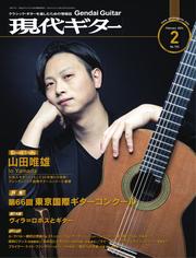 現代ギター (2024年2月号 No.725)