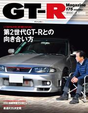 GT-R Magazine（GTRマガジン）