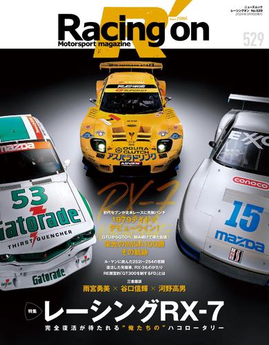 Racing on(レーシングオン) (No.529)