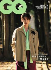 GQ JAPAN（ジーキュージャパン） (2024年3月号 No.232)
